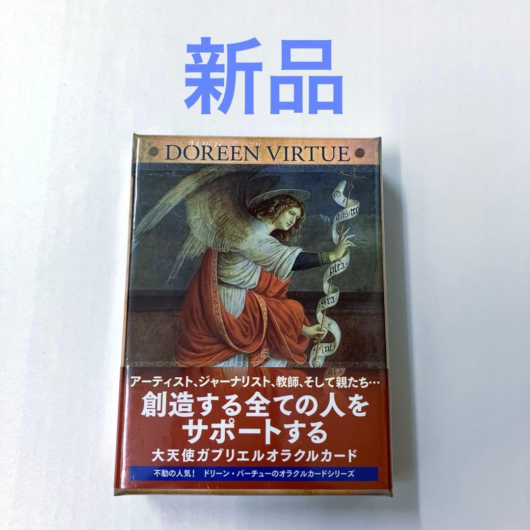 大天使ガブリエルオラクルカード(2020年 改定版)