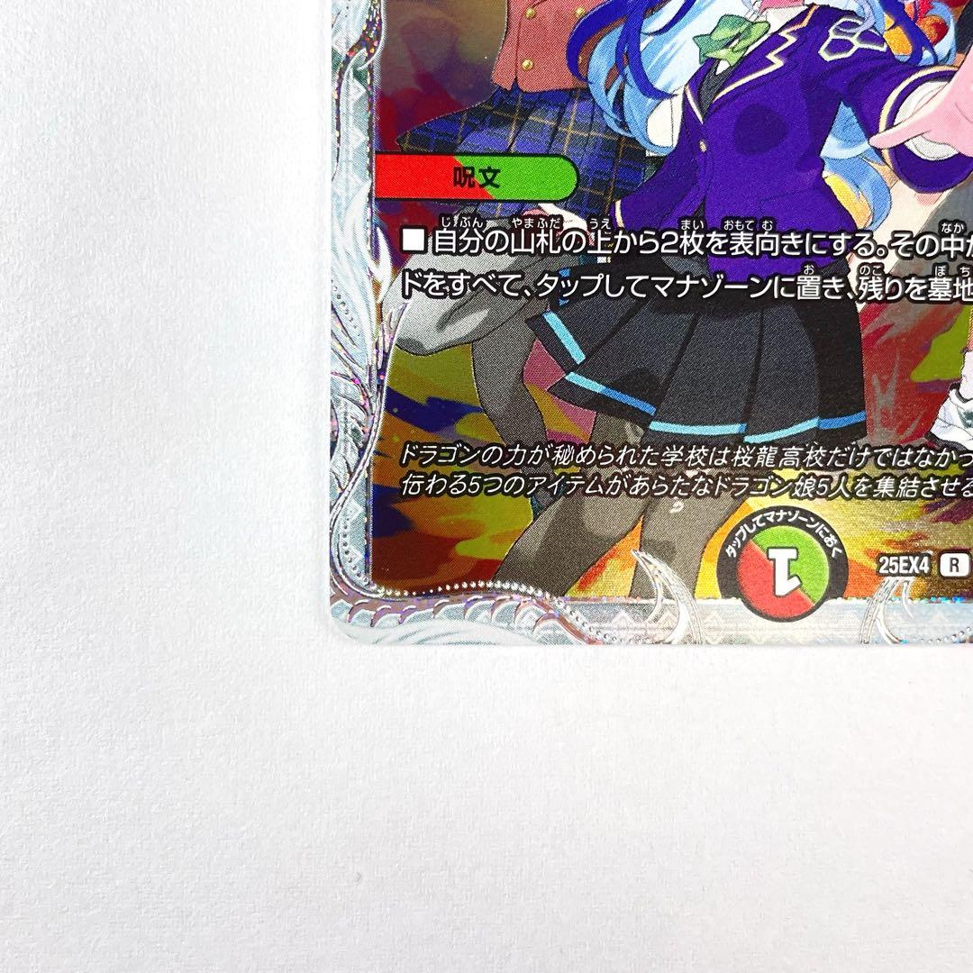 デュエマ SSP メンデルスゾーン ダイヤモンドトレジャー