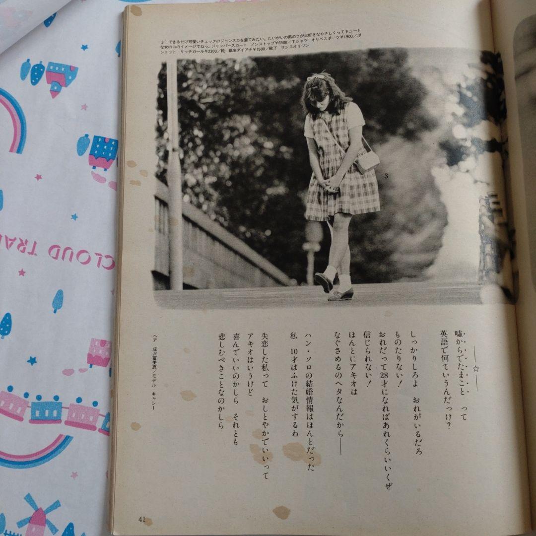 １９８４年　ジュニアスタイル　４月号　No.３５　鎌倉書房　ファッション　洋裁