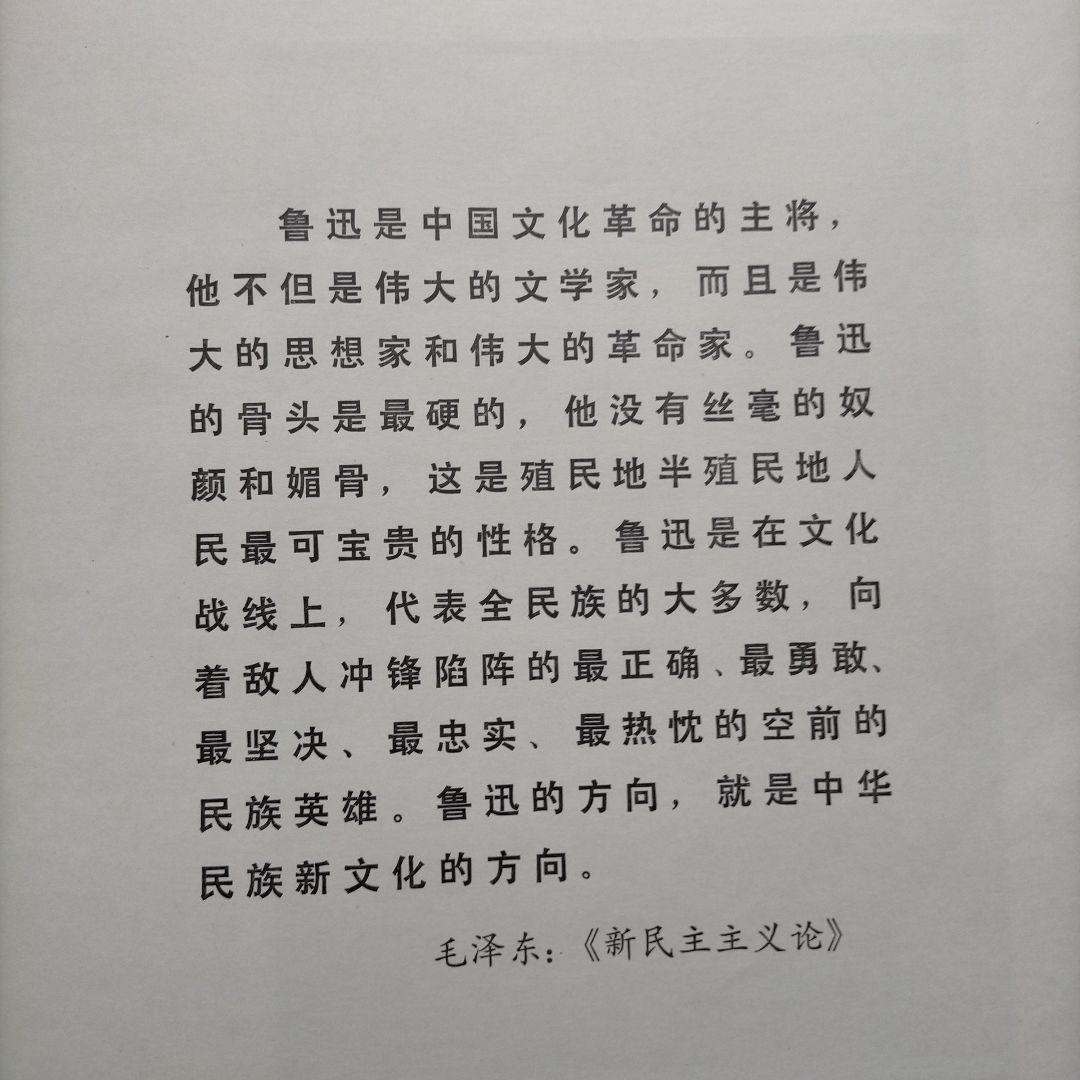 魯迅写真集(114枚)1976年北京(中国語、日本語訳あり)