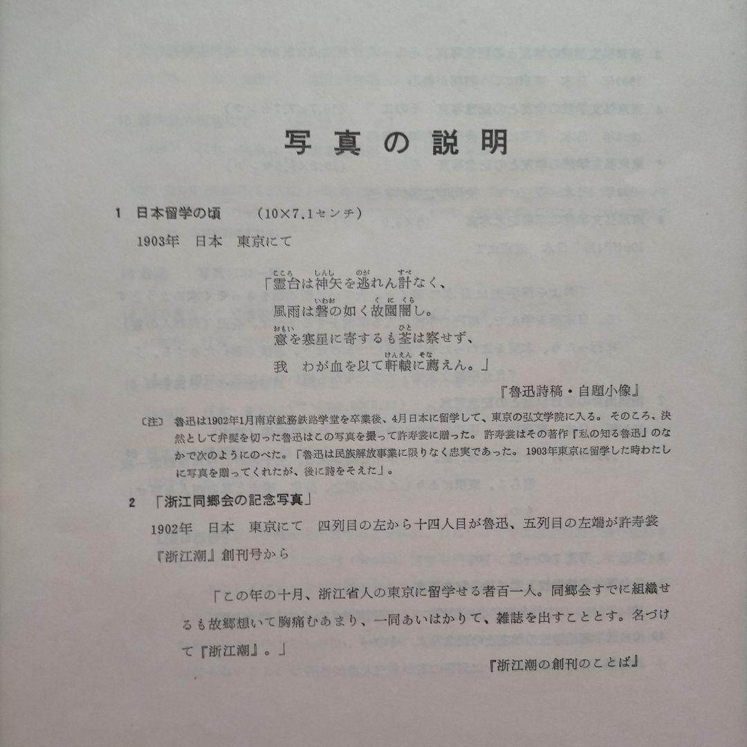 魯迅写真集(114枚)1976年北京(中国語、日本語訳あり)