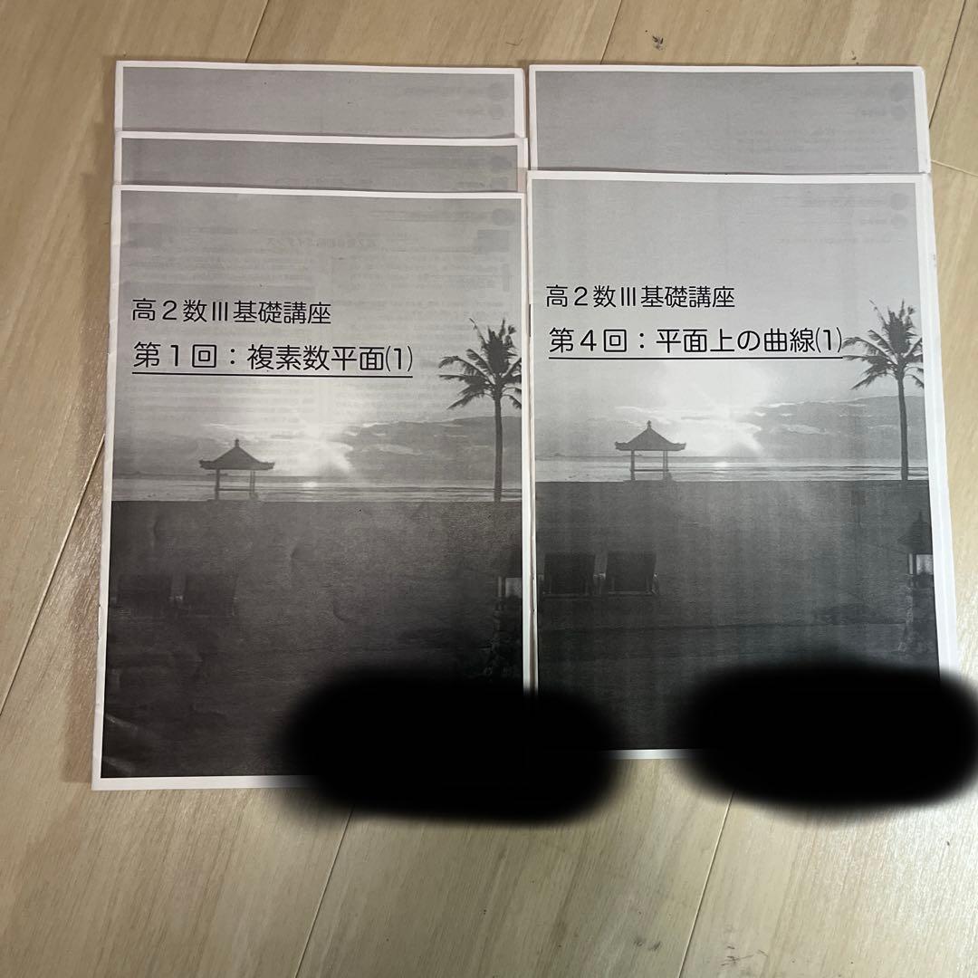 鉄緑会高2数3テキスト、確認シリーズ