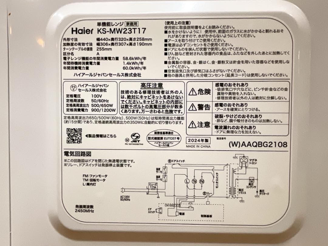関東限定送料無料 Haier 単機能電子レンジ 0119う1 A2 120