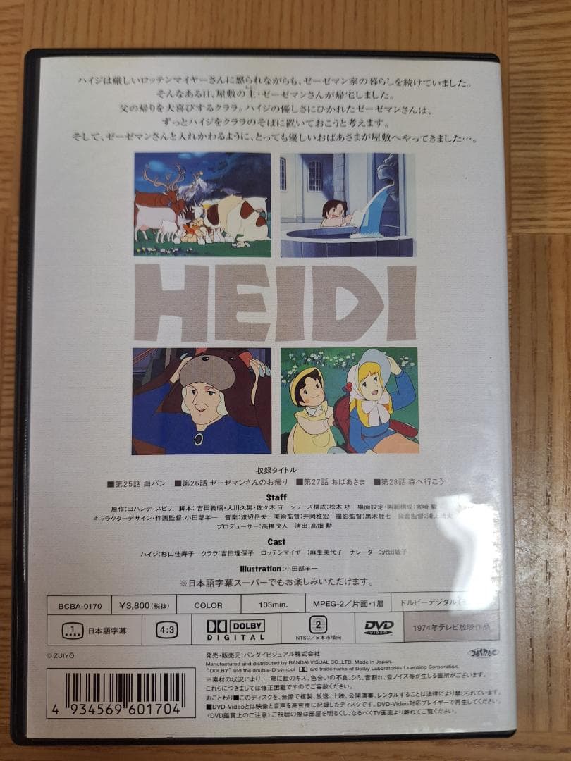 アルプスの少女ハイジ DVD 全13巻セット