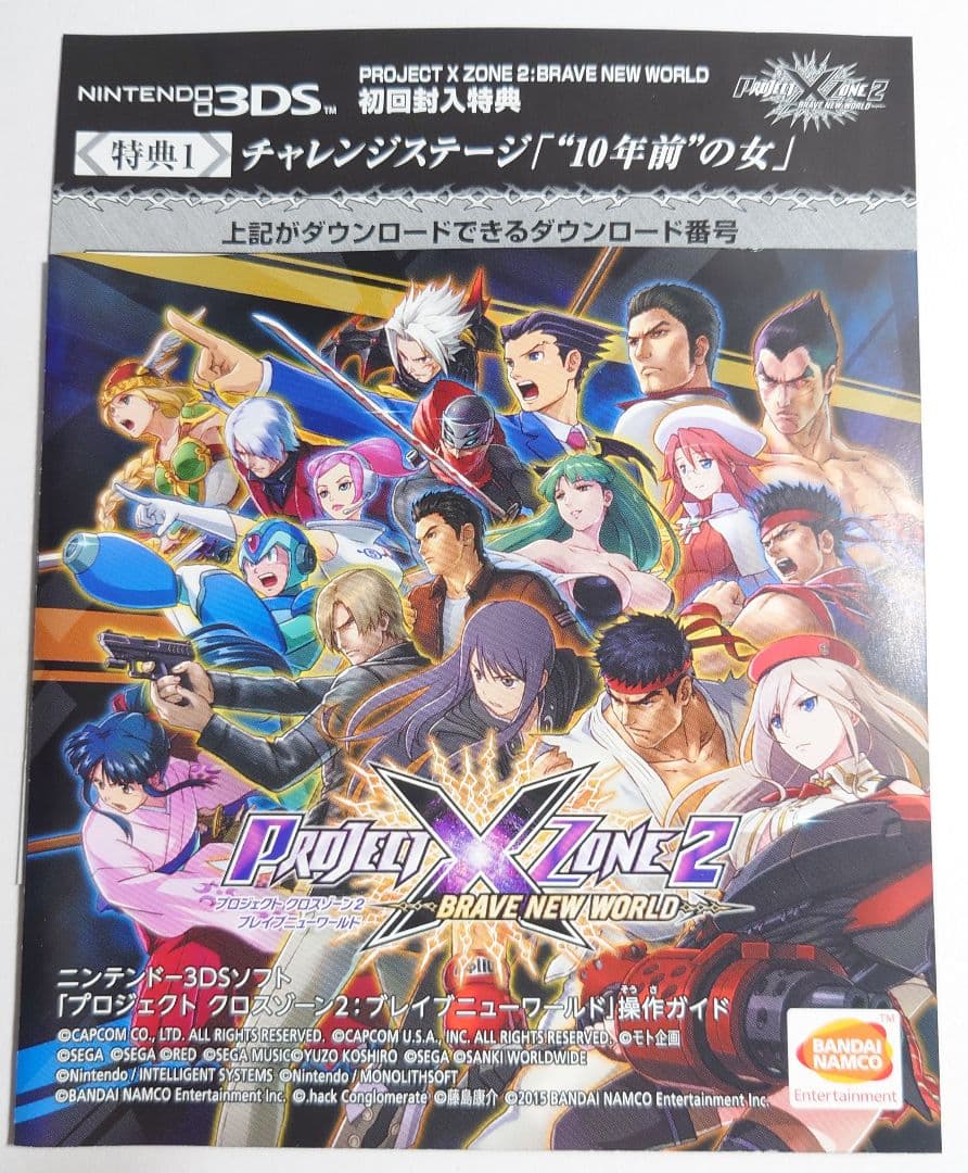 【中古】3DS　PROJECT ＸZONE2 BRAVE NEW WORLD