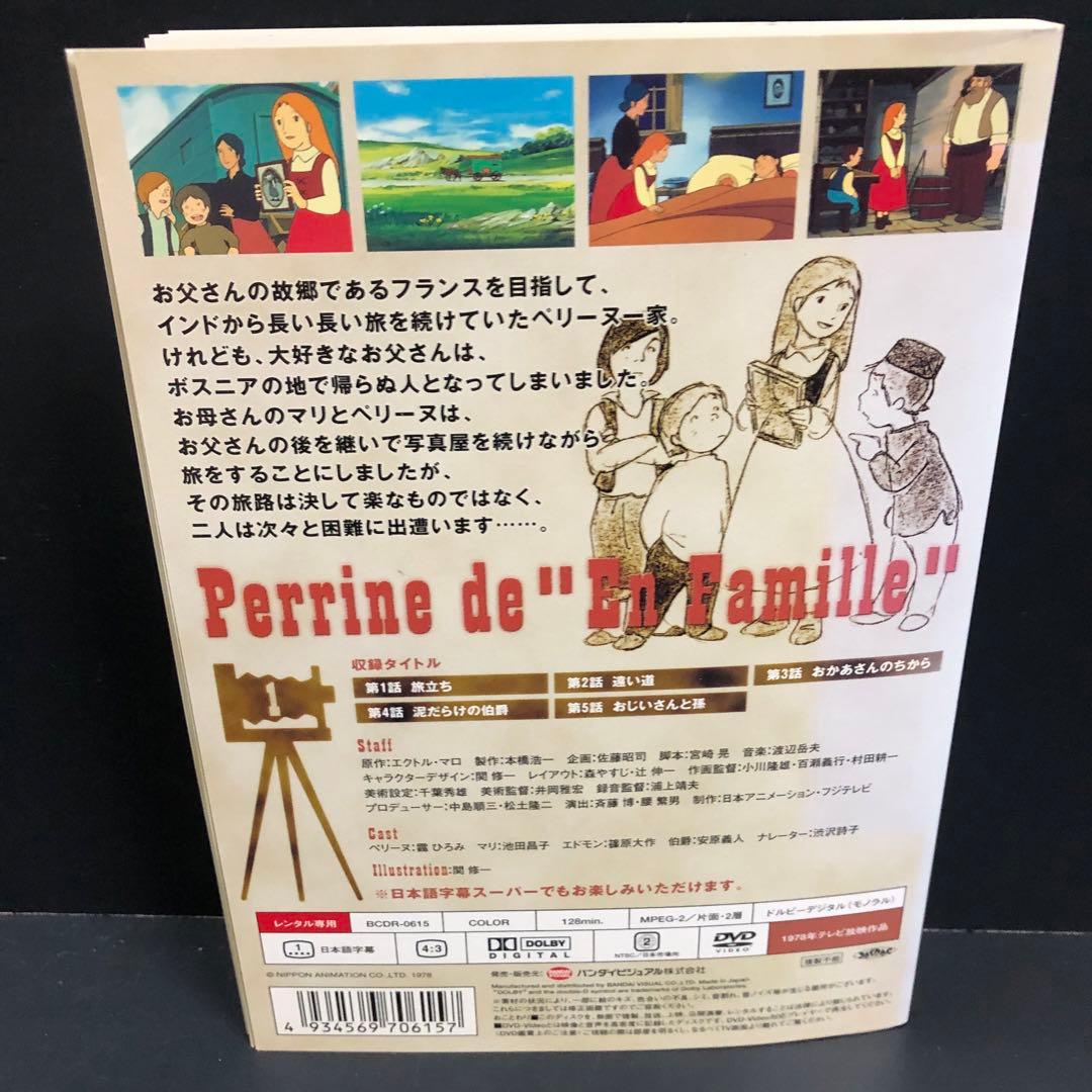 ペリーヌ物語 レンタルDVD アニメ 全巻セット