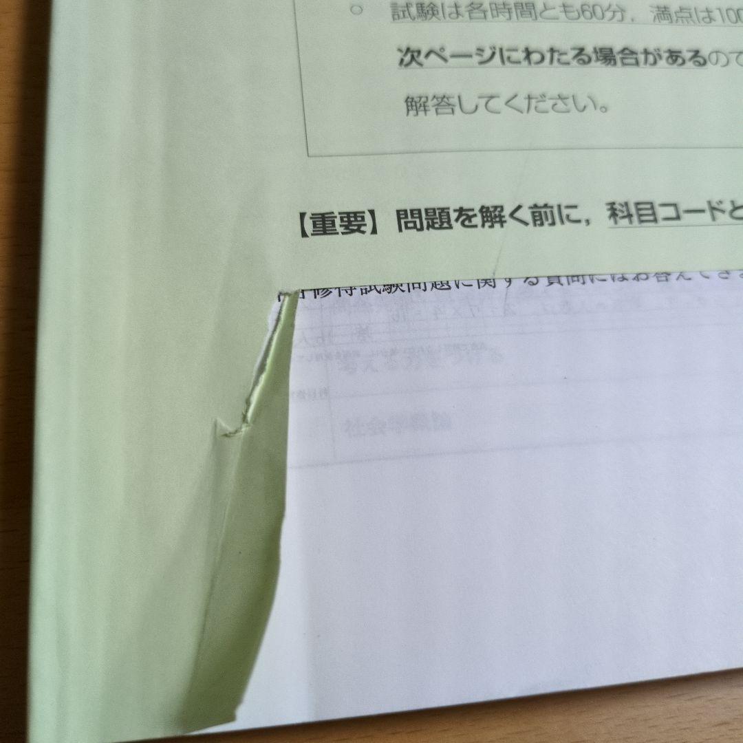2020年度8月期 大学 科目修得試験問題集
