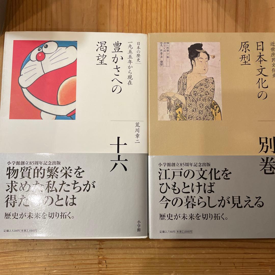 日本の歴史　列島創世記　全17冊セット