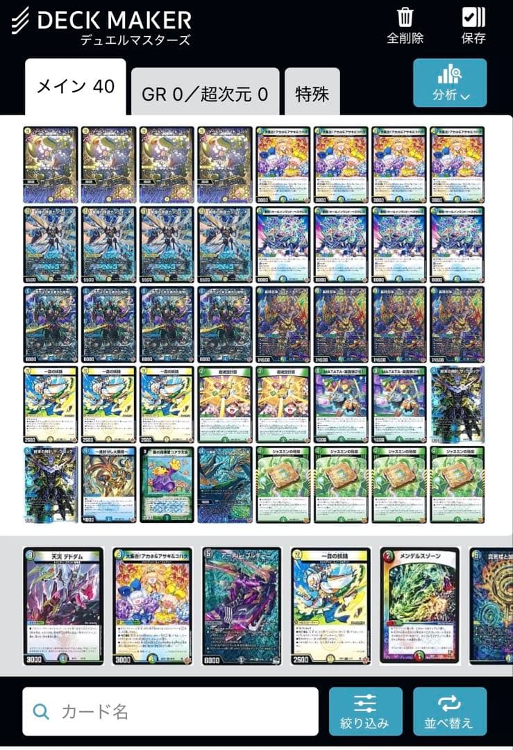 デュエルマスターズ ゴルギーオージャー　デッキ