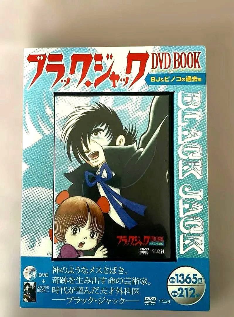 最終値下げ　昭和レトロ　DVD 名作アニメ　ブラックジャック他　3作品