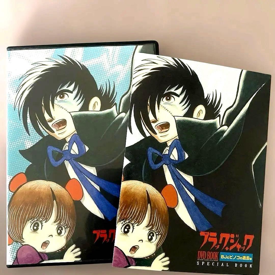 最終値下げ　昭和レトロ　DVD 名作アニメ　ブラックジャック他　3作品