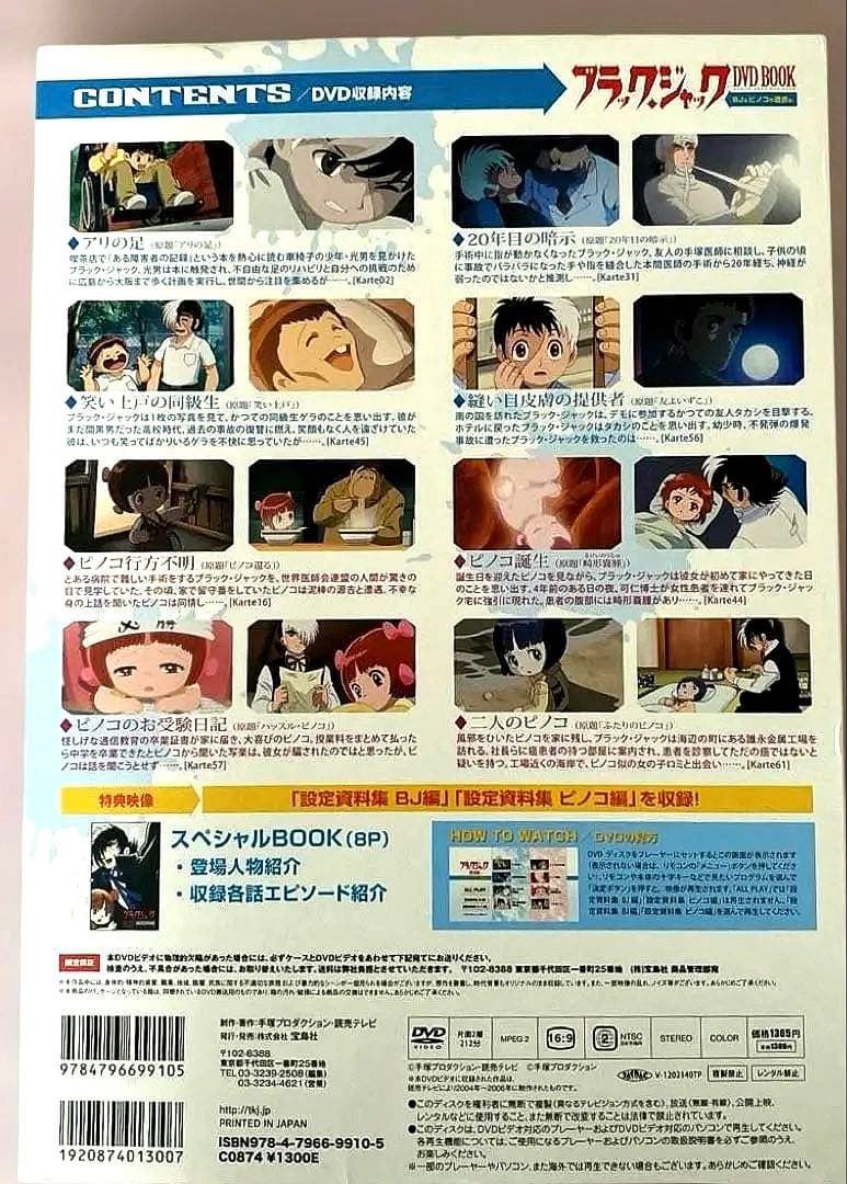 最終値下げ　昭和レトロ　DVD 名作アニメ　ブラックジャック他　3作品