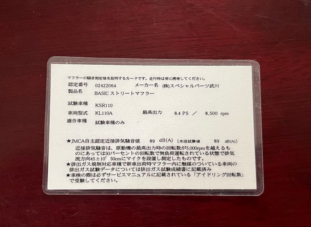 ◆カワサキKSR110用武川フルエキ　JMCA認定品