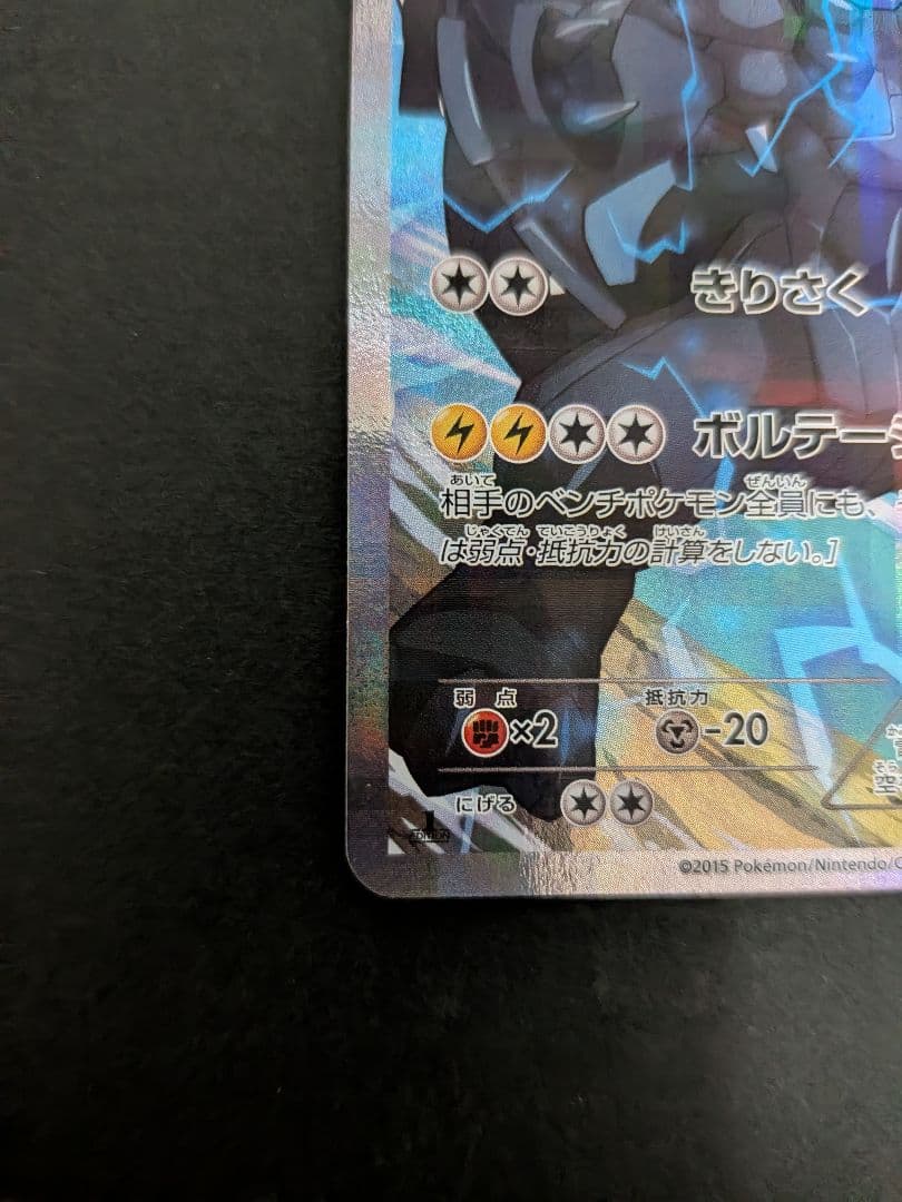 ポケモンカード ゼクロム R CP2 伝説キラコレクション 009/027