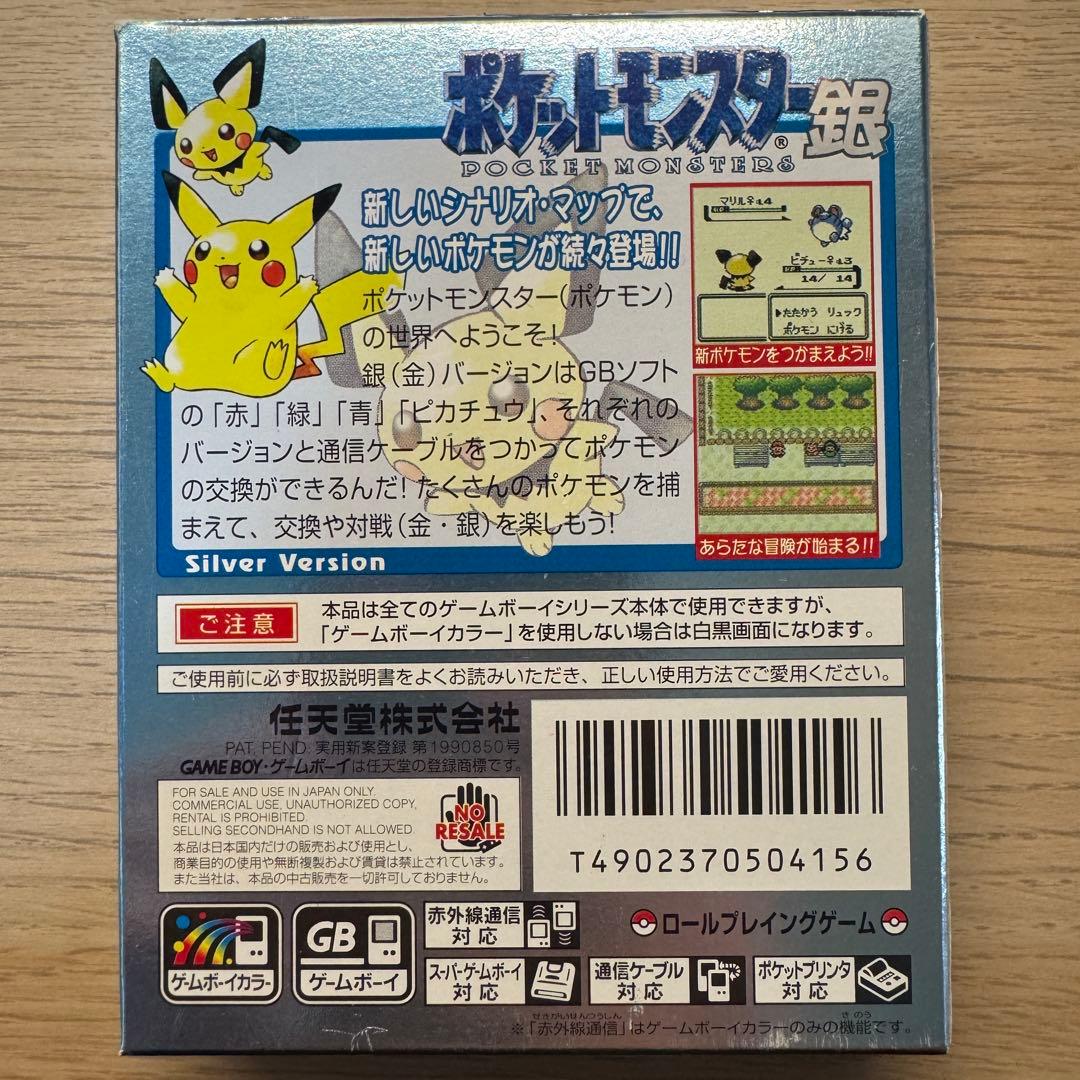 ポケットモンスター 銀 ゲームボーイカラー 箱•説明書付き 動作確認済