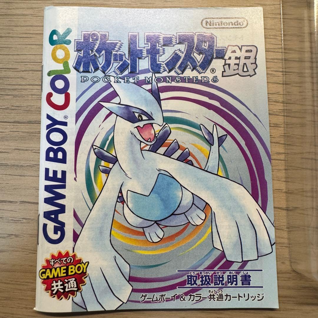 ポケットモンスター 銀 ゲームボーイカラー 箱•説明書付き 動作確認済