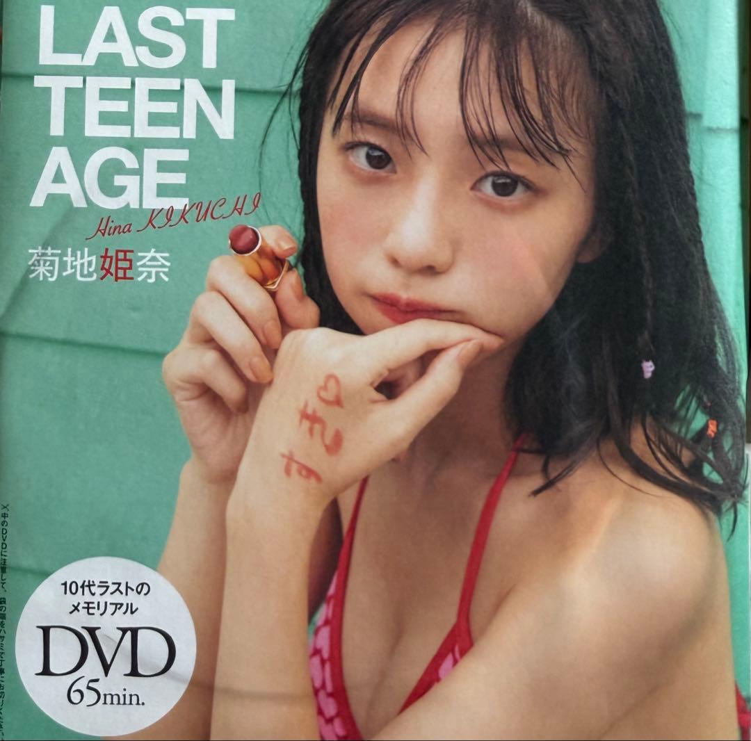 菊地姫奈プレイボーイコンプリートセット【限定特典付き】