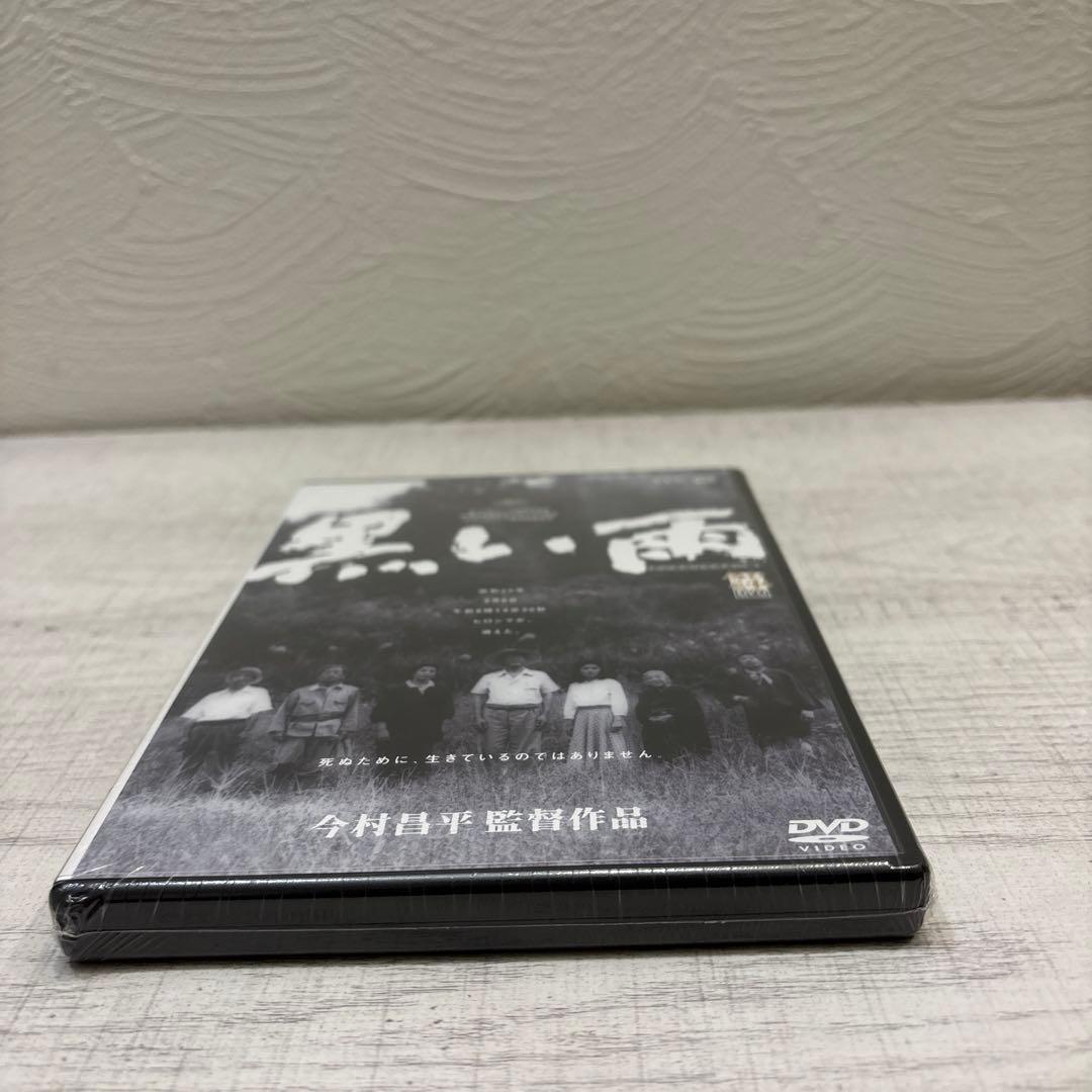 《新品未開封》黒い雨 DVD