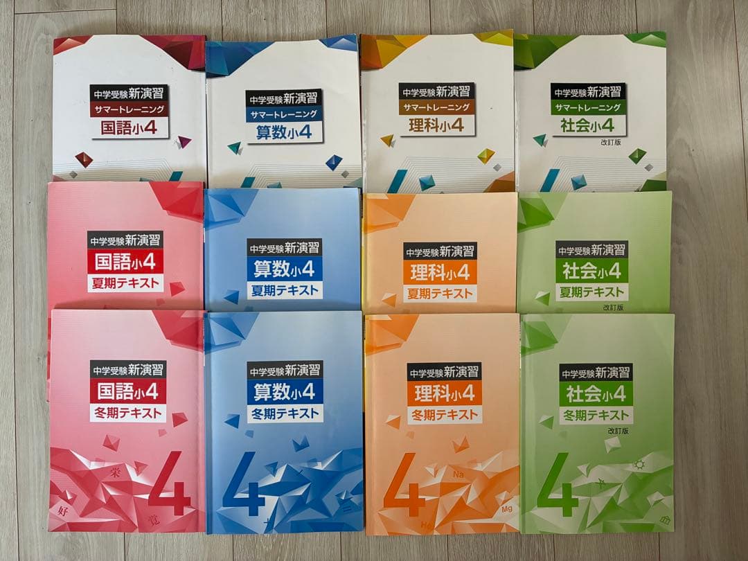 栄光ゼミ　新演習　4年生　43冊セット
