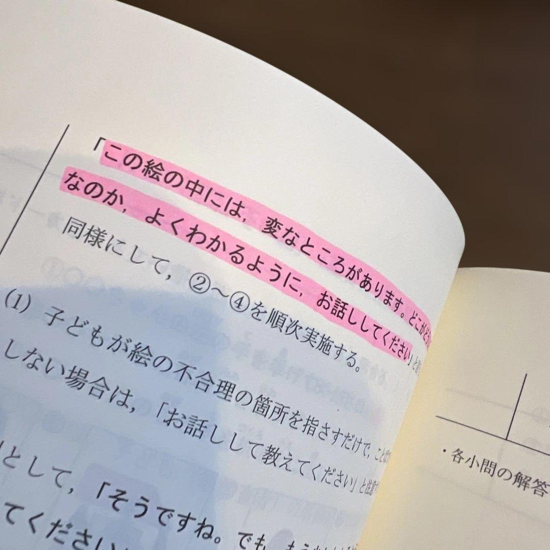 田中ビネー知能検査V☆(全3冊)☆