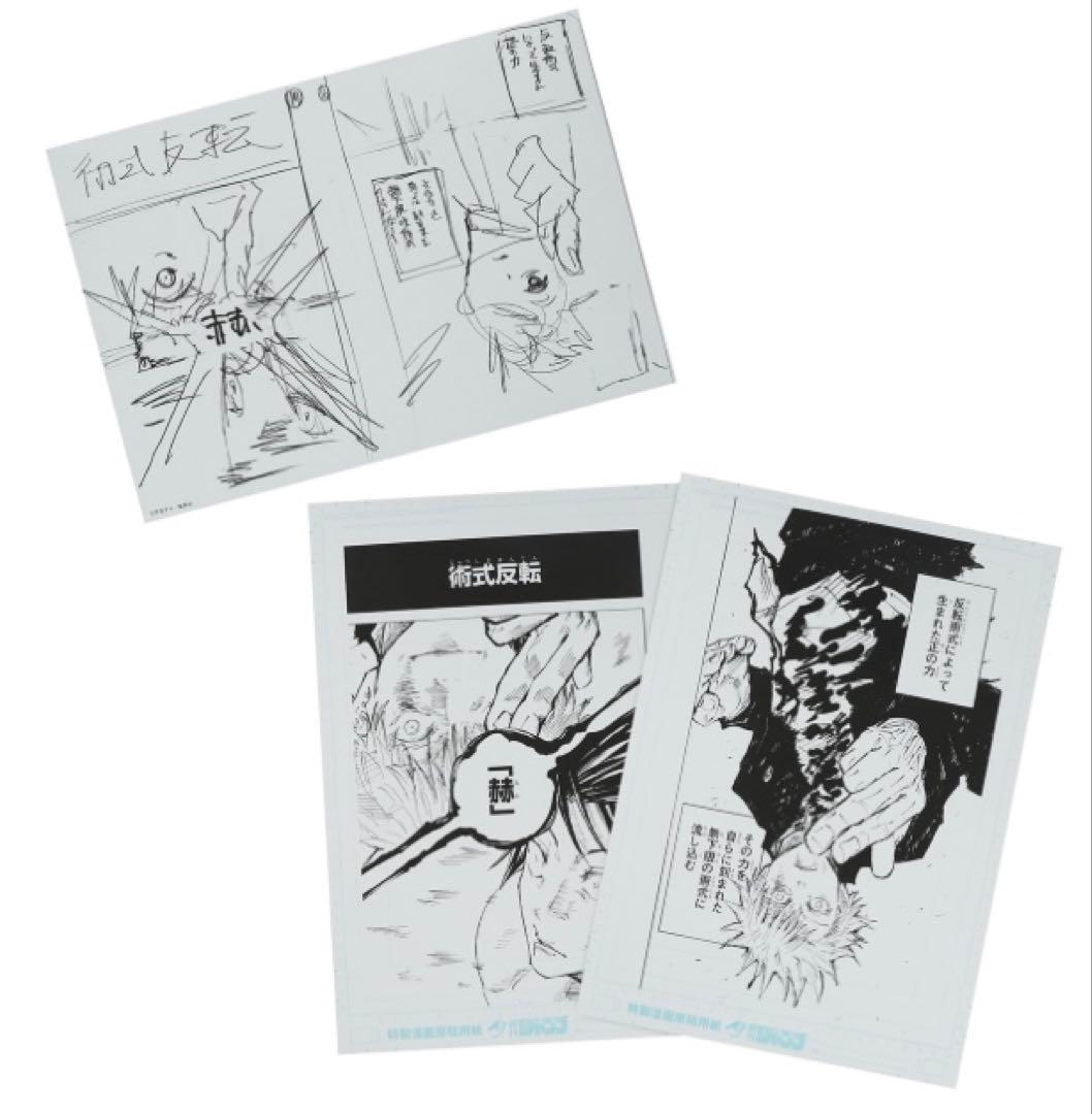 劇場版　呪術廻戦　懐玉 玉折　DVD クリアファイル　原稿プリント　ブックレット