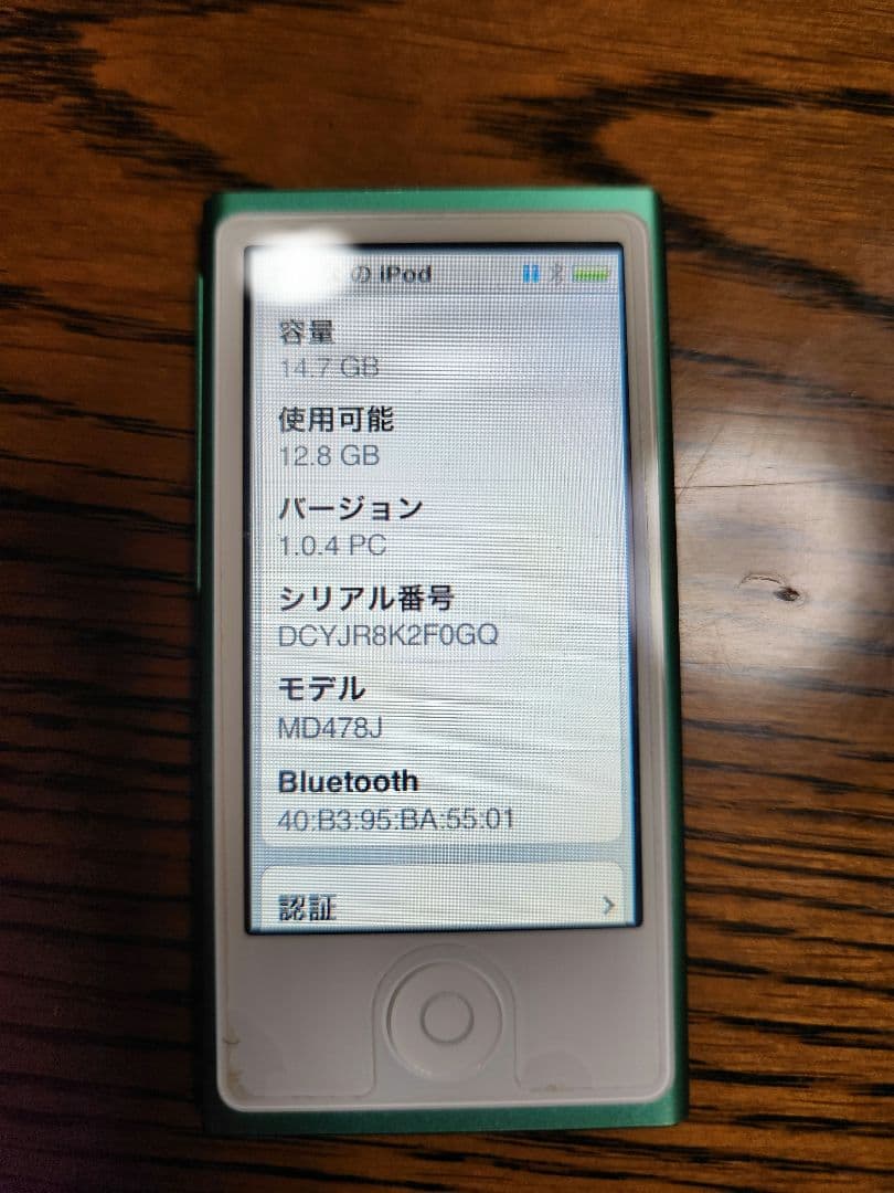iPod nano (第7世代) グリーン 16GB
