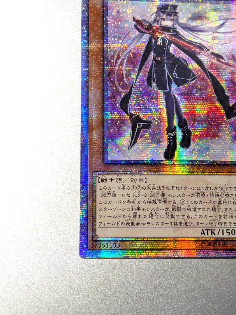 閃刀姫 ロゼ 20th シークレット　20th SE　アジア版　アジア　遊戯王
