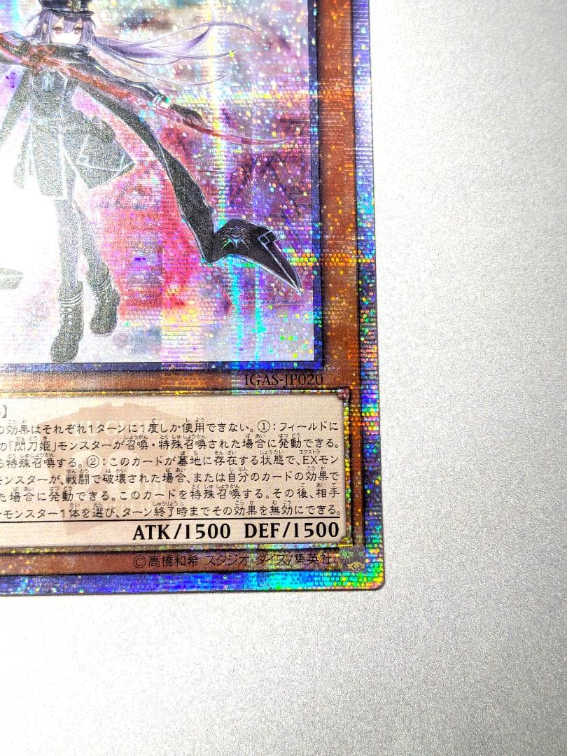閃刀姫 ロゼ 20th シークレット　20th SE　アジア版　アジア　遊戯王