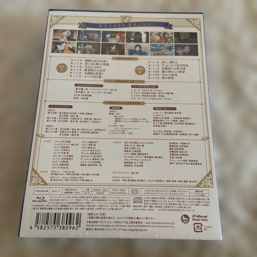 本好きの下剋上 司書になるためには手段を選んでいられません Blu-ray B…