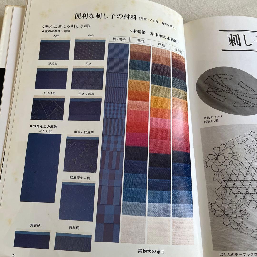 刺し子の技法　銀座　亜紀枝　サイン付き　本
