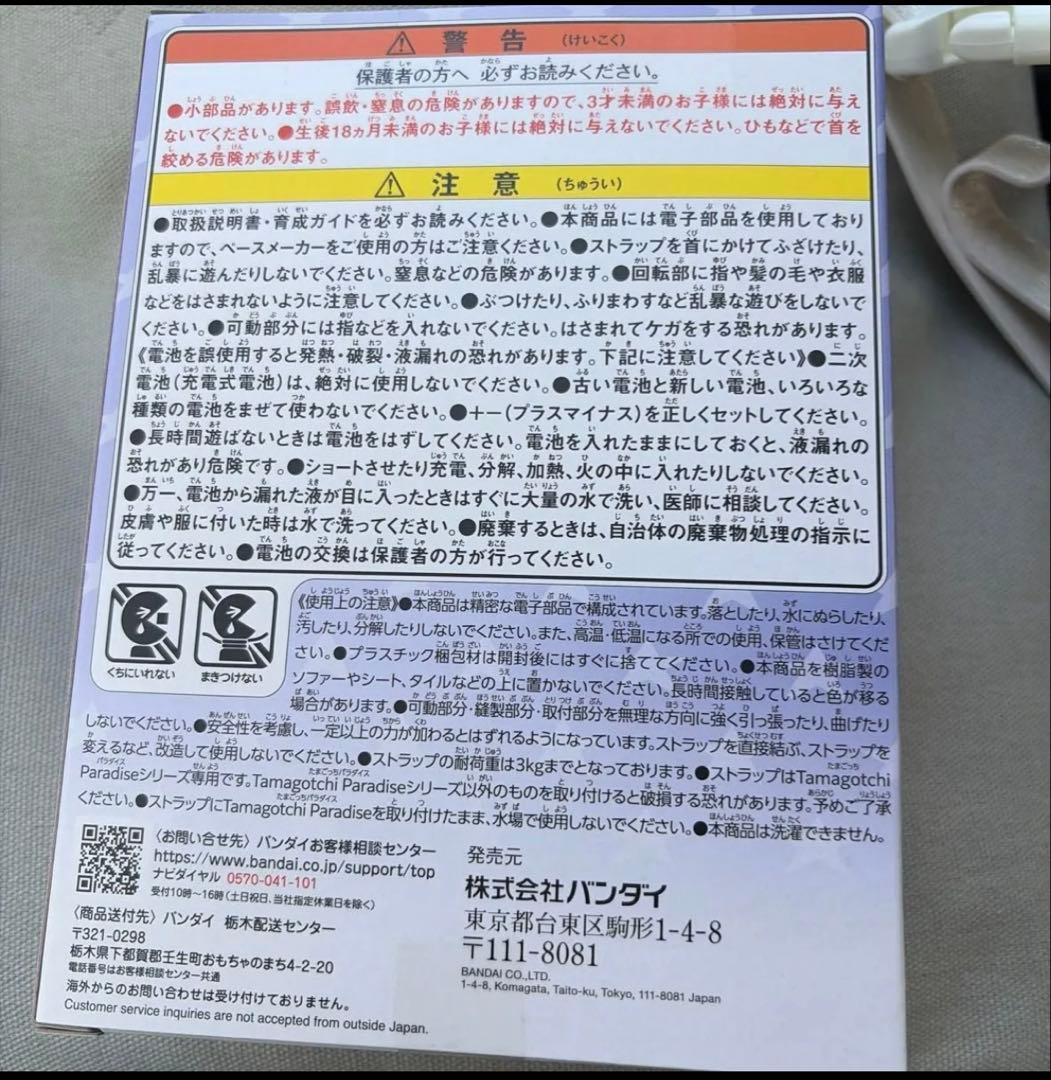 たまごっちパラダイス しなこスペシャルセット 竹下 ぱらだいす