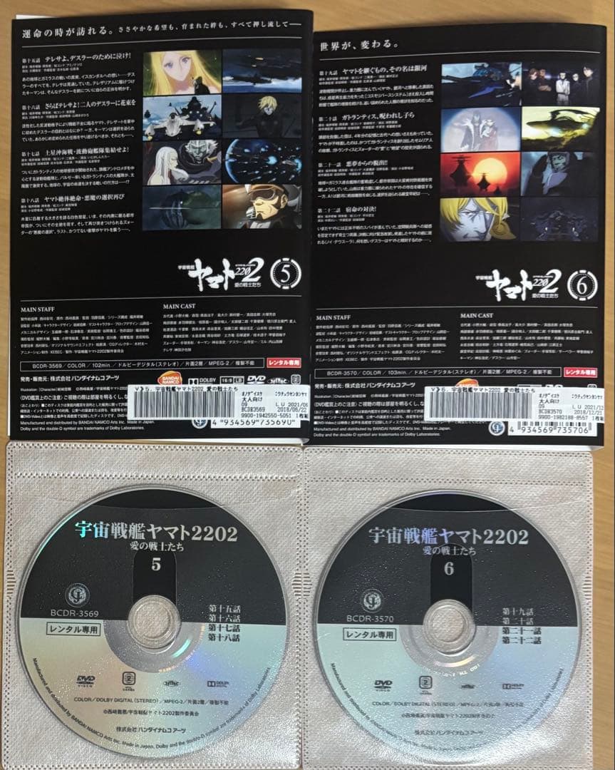 宇宙戦艦ヤマト2202 愛の戦士たち DVD全7巻+劇場版 合計8巻セット