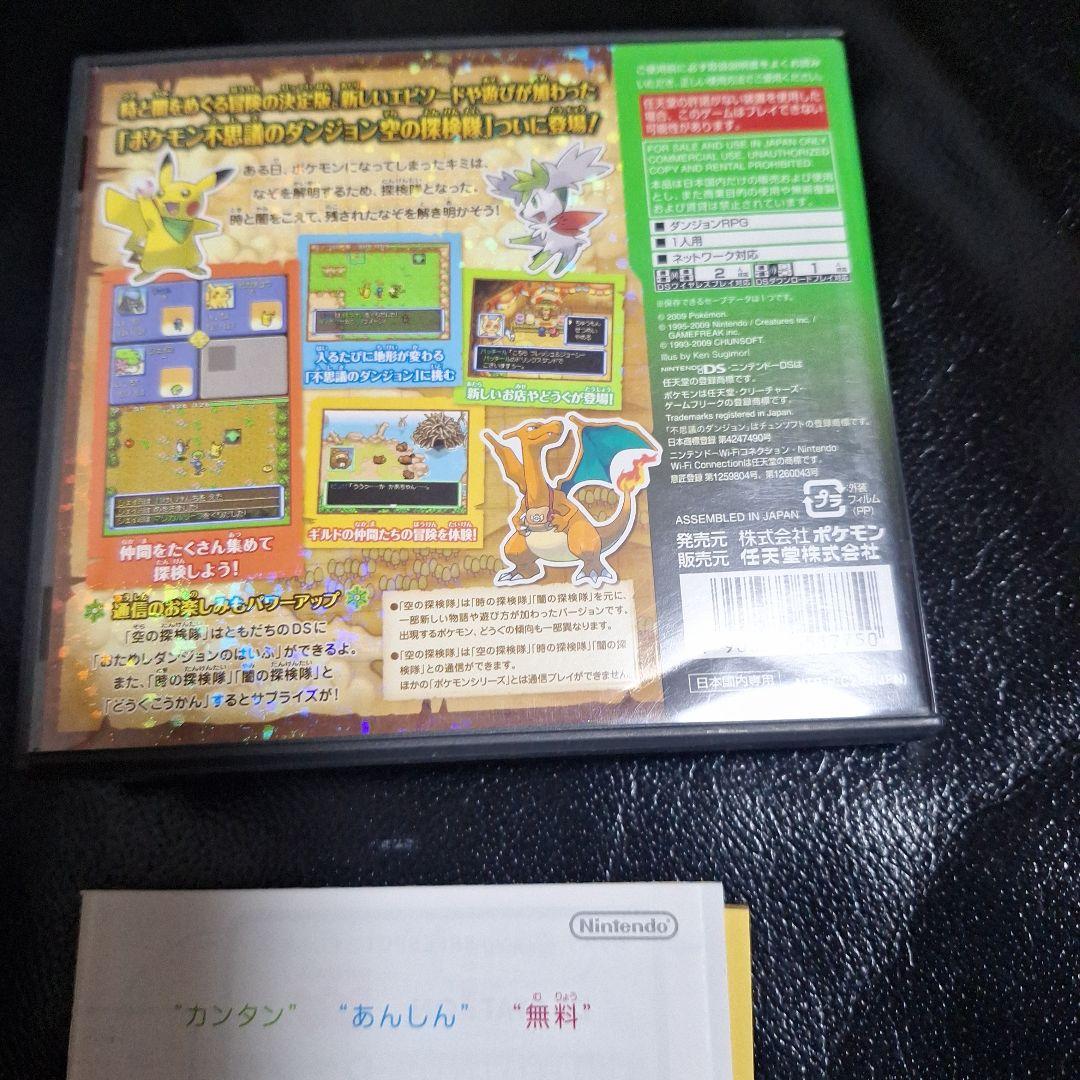 ポケモン不思議のダンジョン 空の探検隊 DS