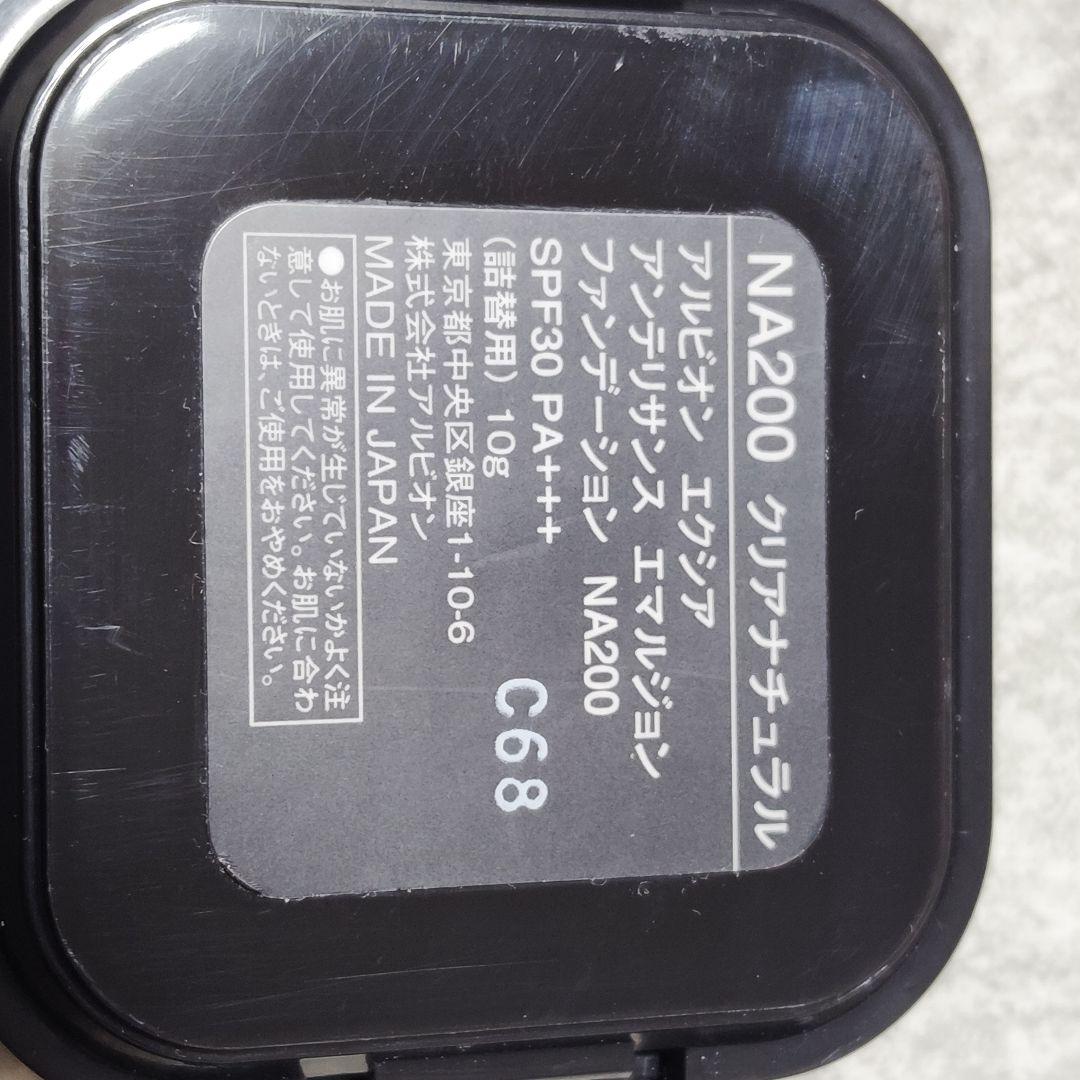 アルビオン　エクシア　アンテリサンス　エマルジョン　NA200