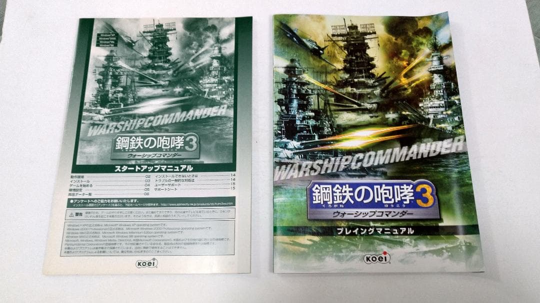 Windows/XP版 鋼鉄の咆哮3