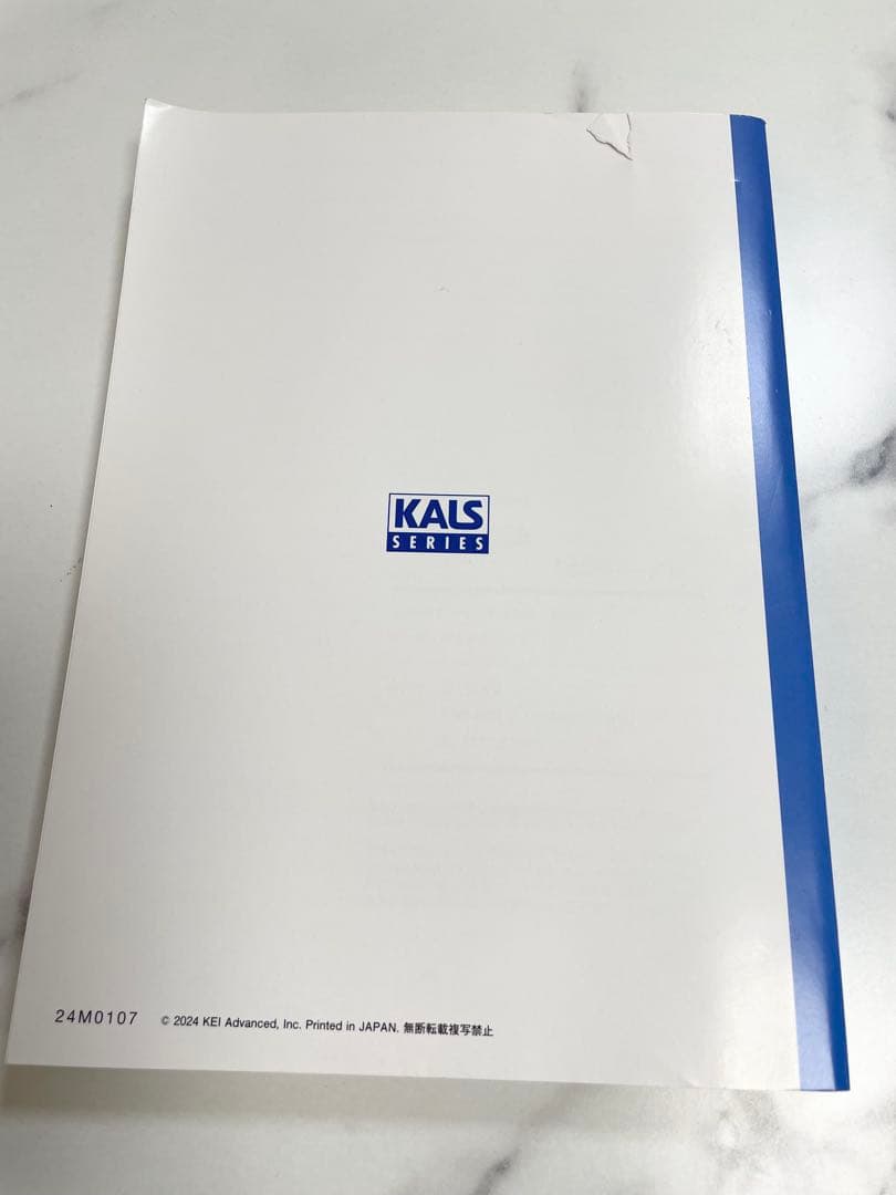 【2025年度版】河合塾KALS 医学英文法 基礎シリーズ テキスト