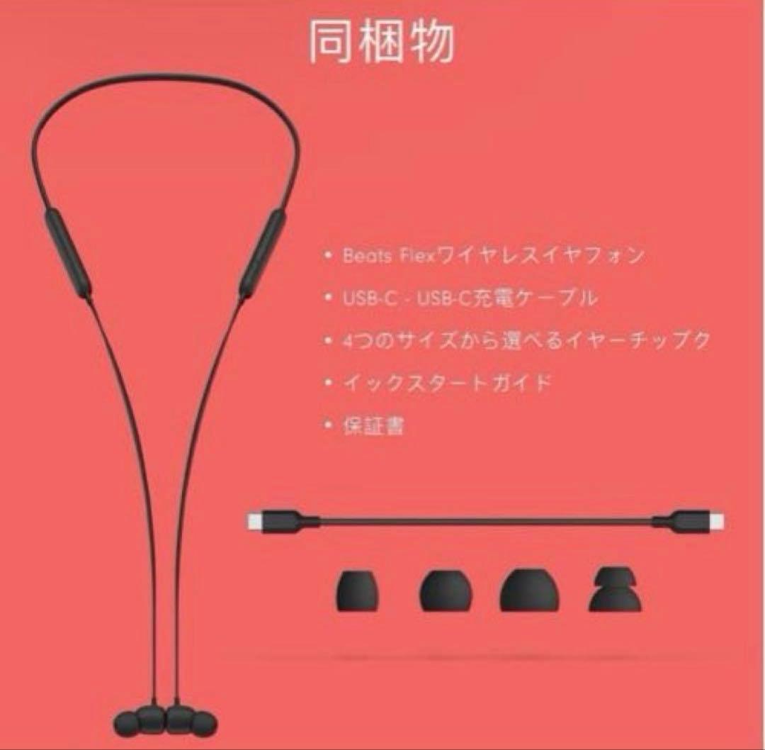 Beats Flexワイヤレスイヤホン – Apple 新品未開封