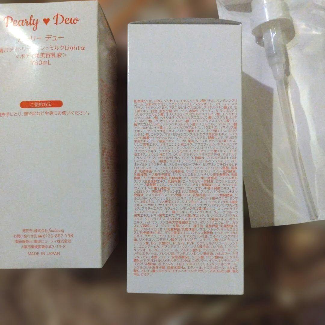 Pearly Dew 　美バディトリートメントミルク　完全未開封　2本セット