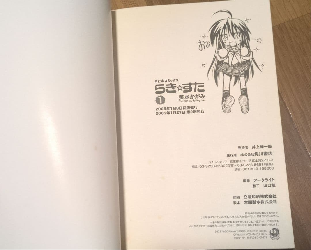 s*p様 らき☆すた 1 美水かがみ サイン入り