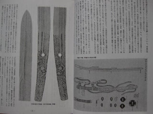 偽銘刀の研究　復刻増補版　福永酔剣　犬塚徳太郎　光芸出版　刀剣 鑑定