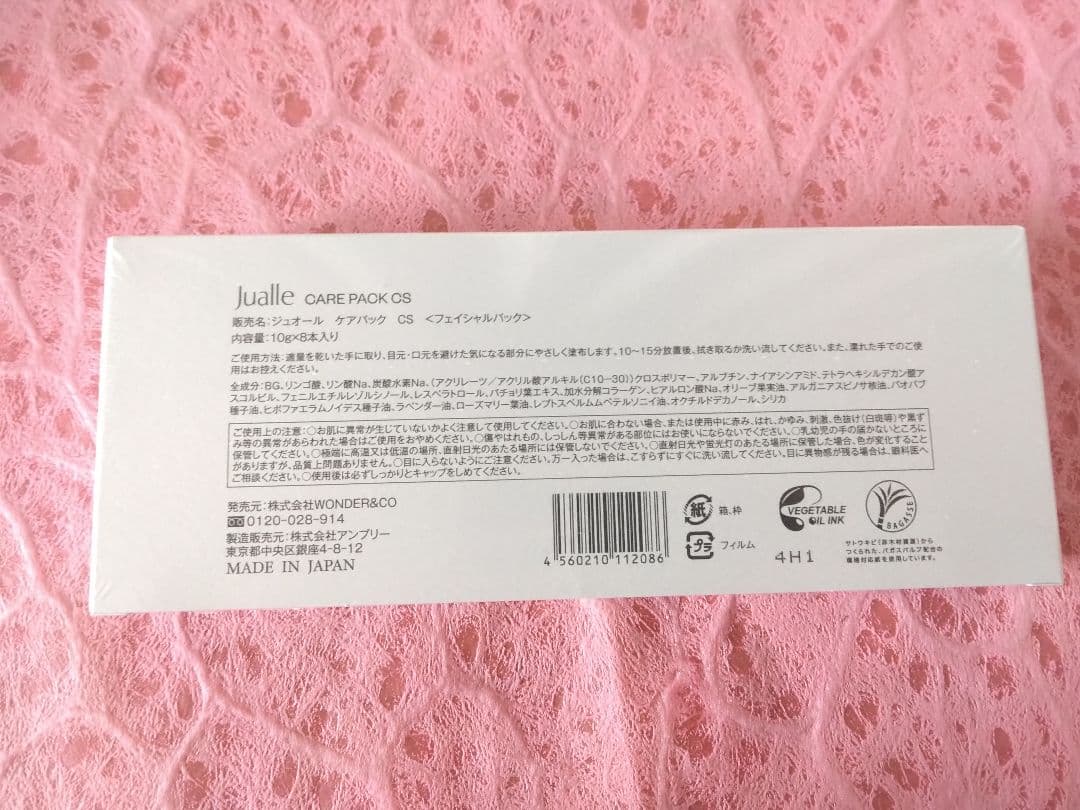 【未開封品】WANDER&CO　Jualle　ジュオール　ケアパック　CS