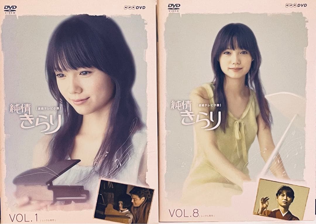 純情きらり　完全版　全１３巻　レンタル版DVD 全巻セット　NHK ドラマ