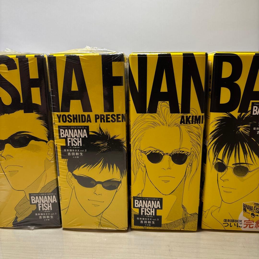 BANANA FISH 全巻 BOX1.2は未開封