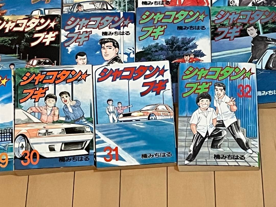 シャコタンブギ★全巻32冊セット
