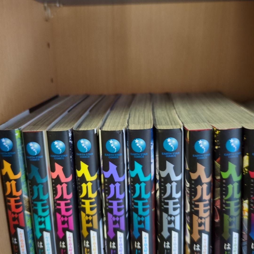 ヘルモード ～やり込み好きのゲーマーは廃設定の異世界で無双する～　1〜13巻