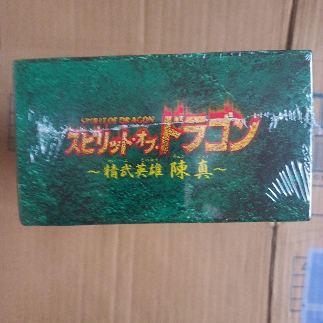スピリット・オブ・ドラゴン～精武英雄 陳真 DVD-BOX(2)　訳あり未開封