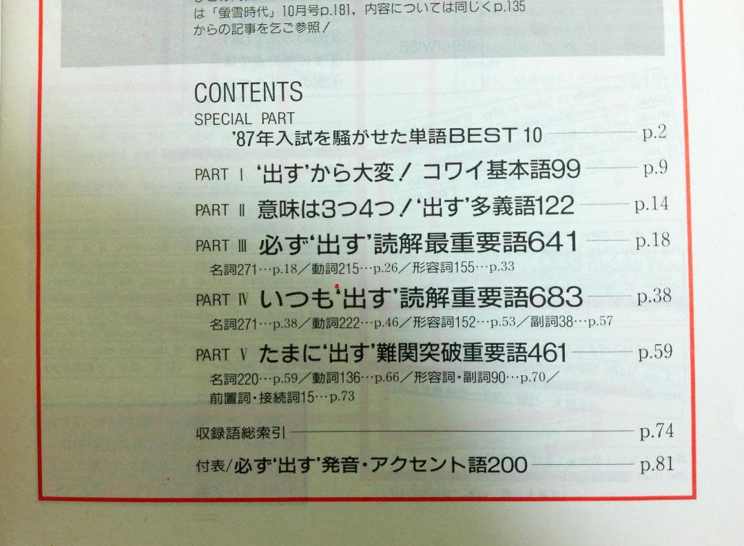 大学受験ラジオ講座　蛍雪時代緊急別冊　河合塾講師　佐久間治先生の出す単　1988