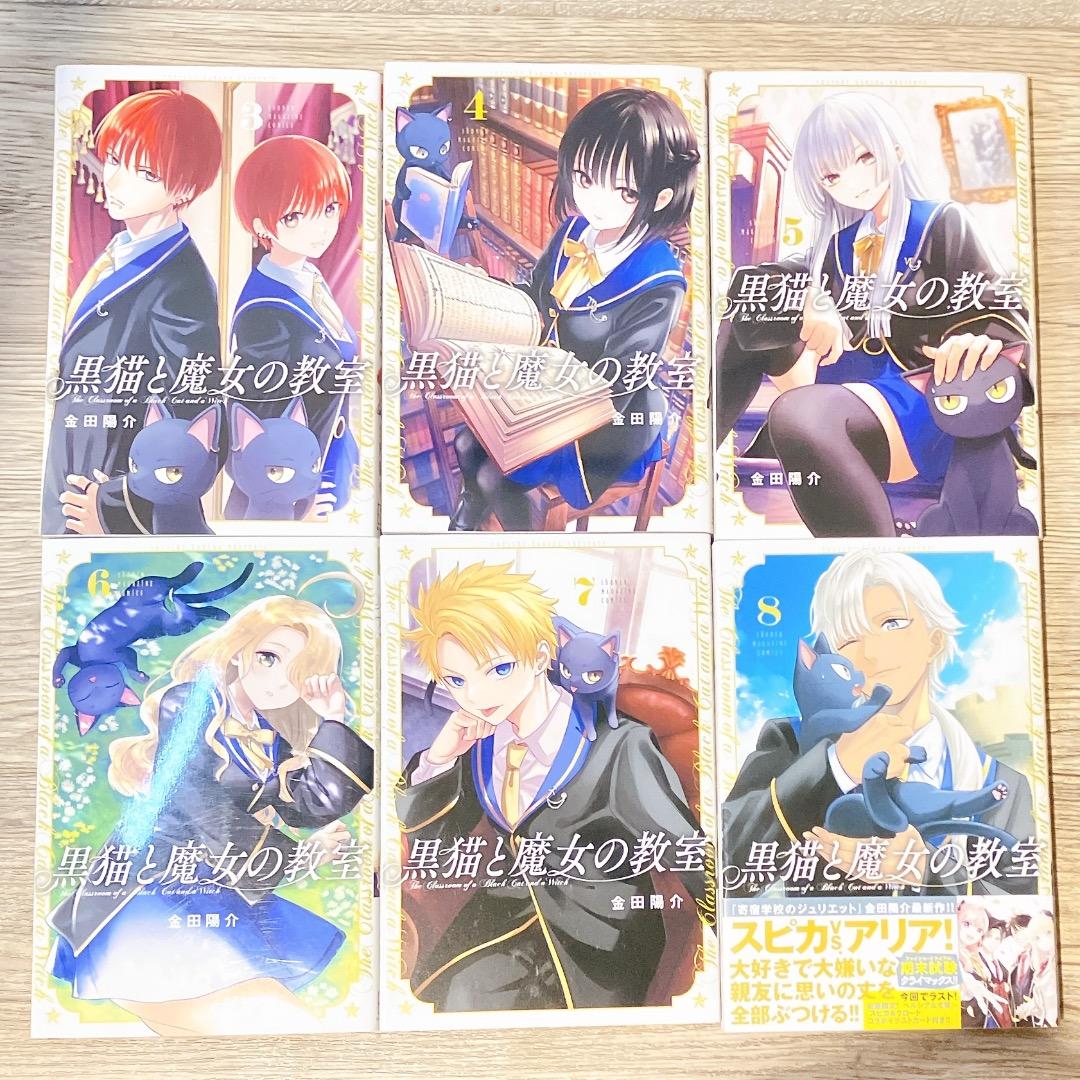 黒猫と魔女の教室 1〜13巻セット 金田陽介 (講談社コミックス) 漫画アニメ化