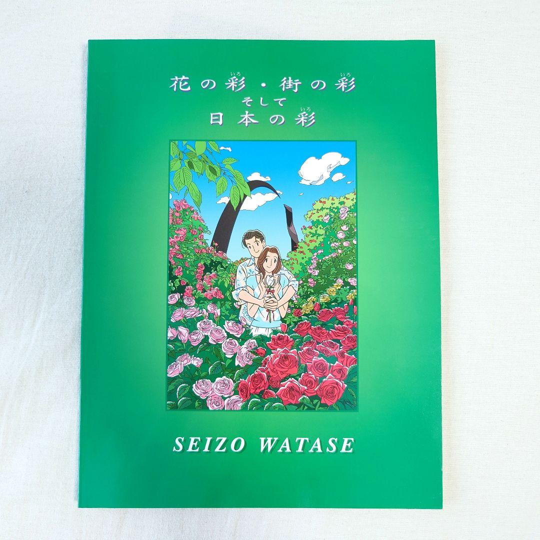 【レア】わたせせいぞう　展覧会図録3冊セット