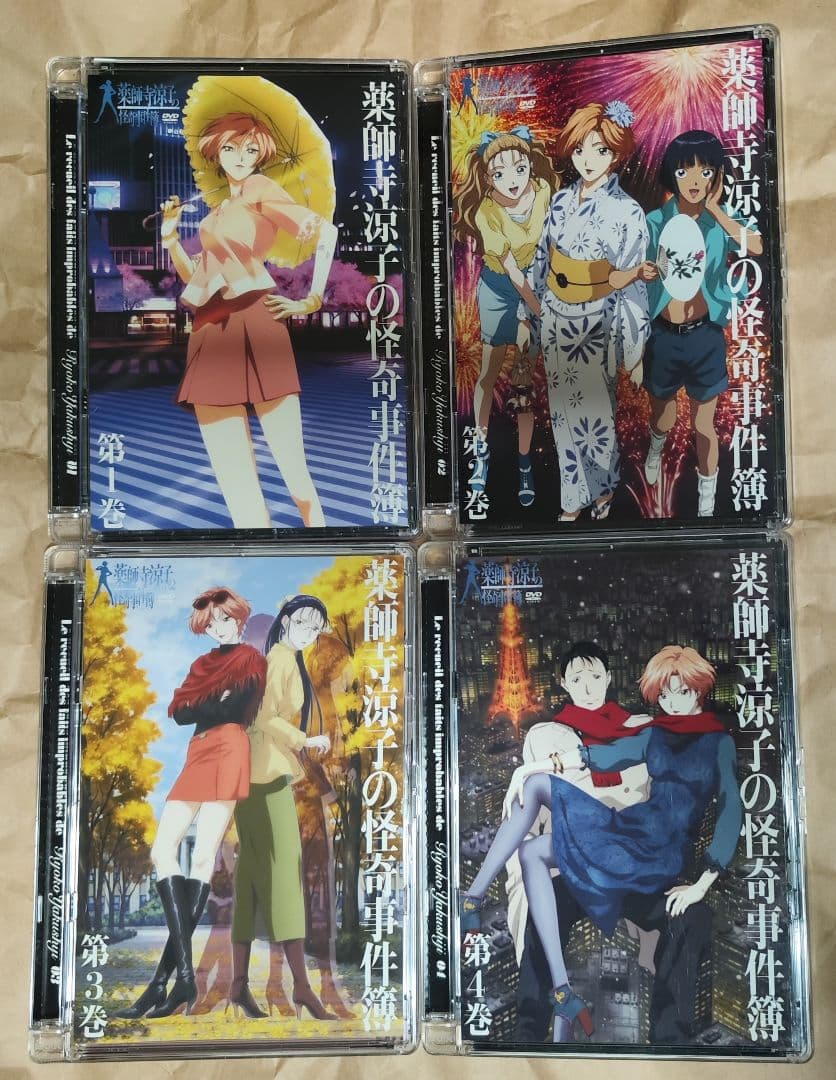 中古　薬師寺涼子の怪奇事件簿 BOX付き全4巻セット　視聴確認済み